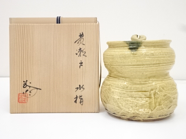 宗sou 山口茂造 黄瀬戸水指（共箱）